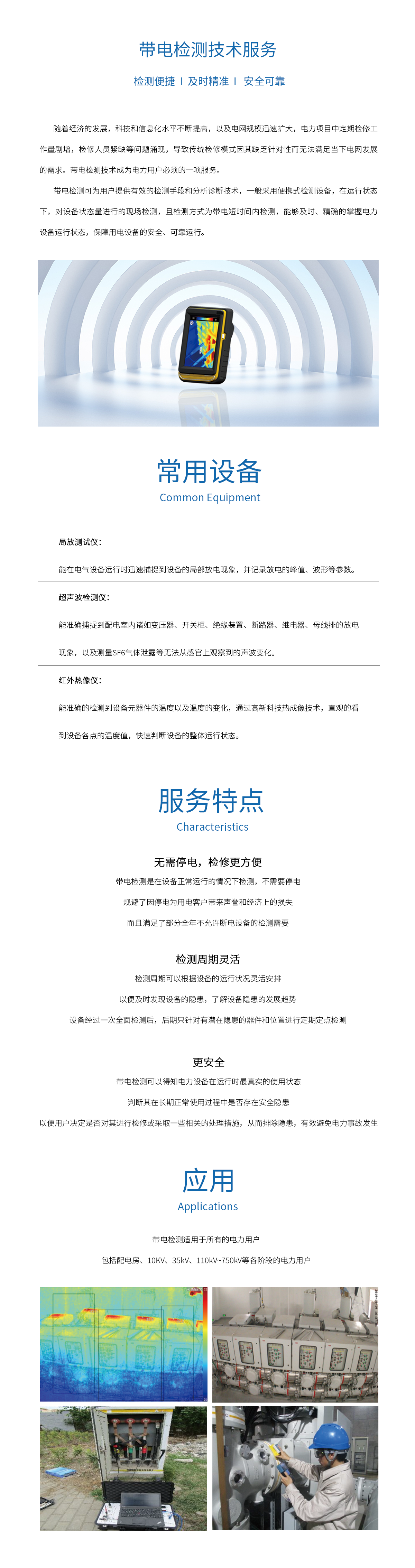 帶電監(jiān)測技術服務.png