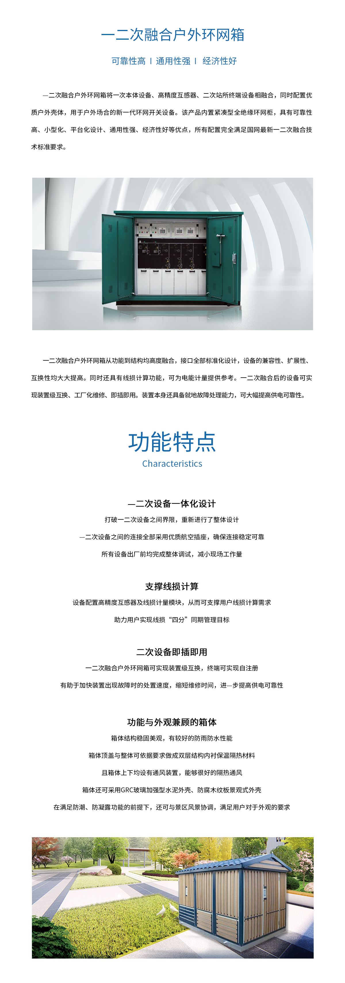 一二次融合戶(hù)外環(huán)網(wǎng)箱.png