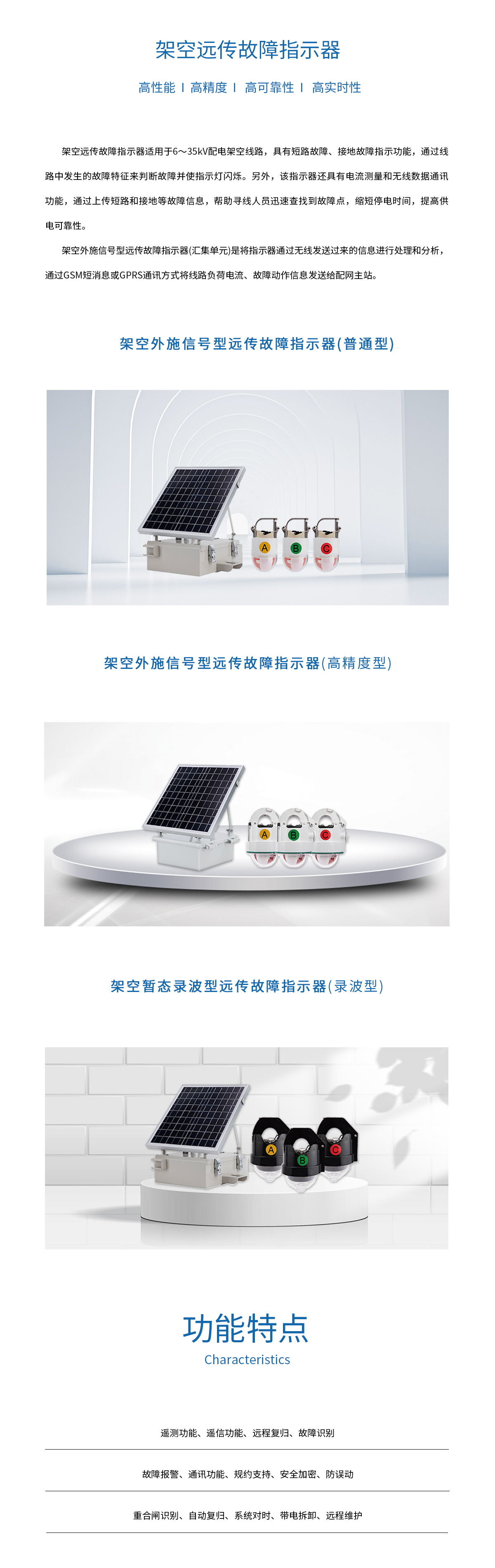 架空遠傳故障指示器.png