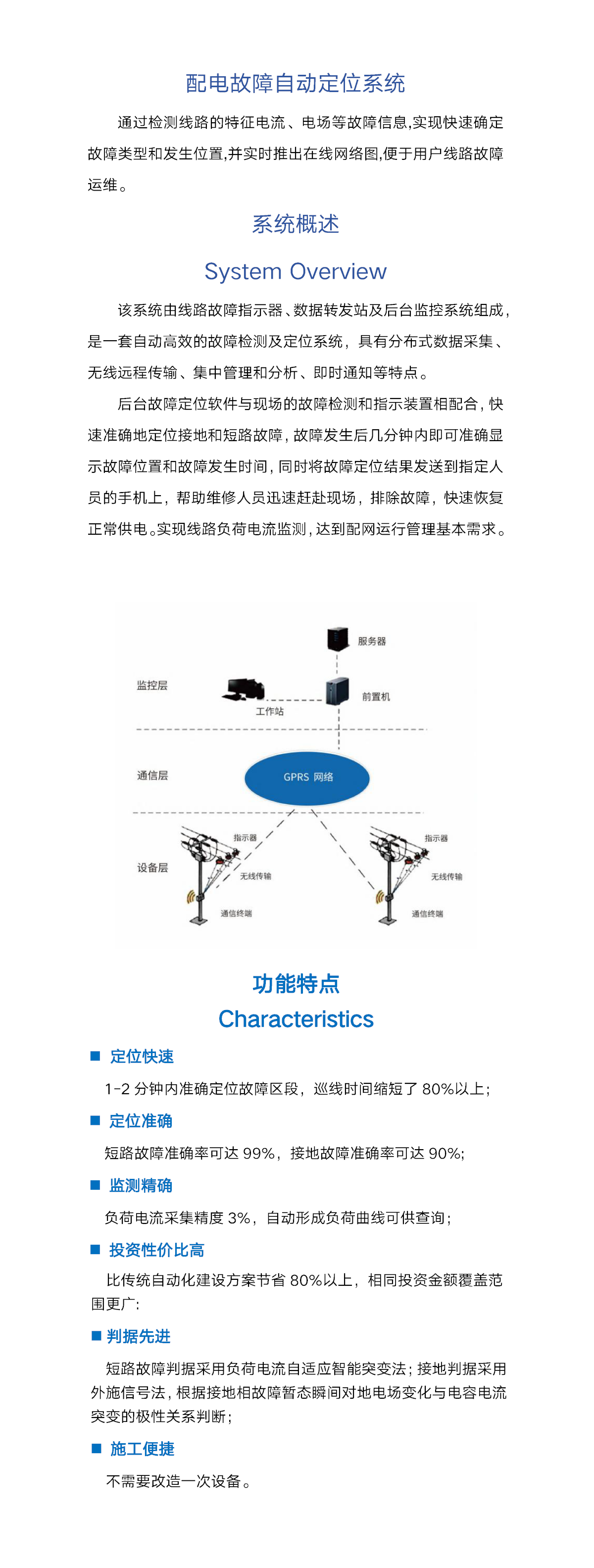 配電故障自動(dòng)定位系統(tǒng)1.png