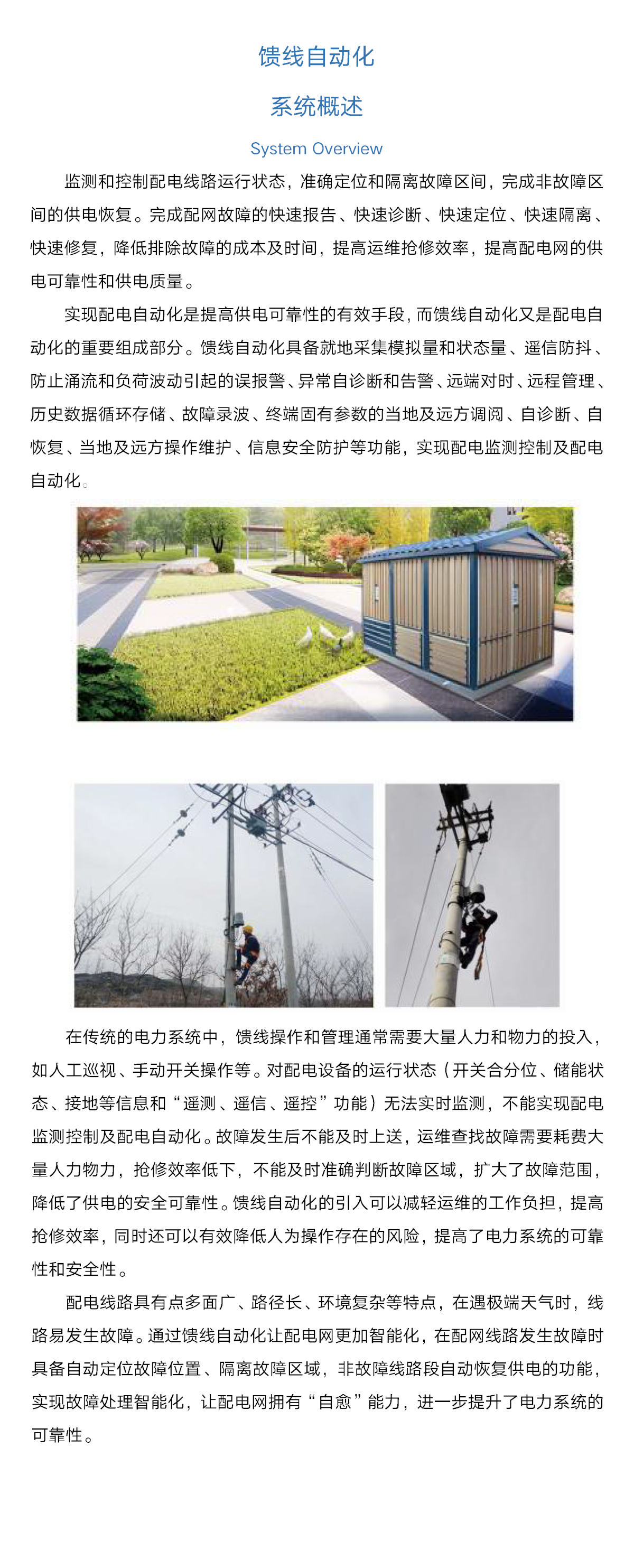 1721871888234016.png 饋線自動化.png