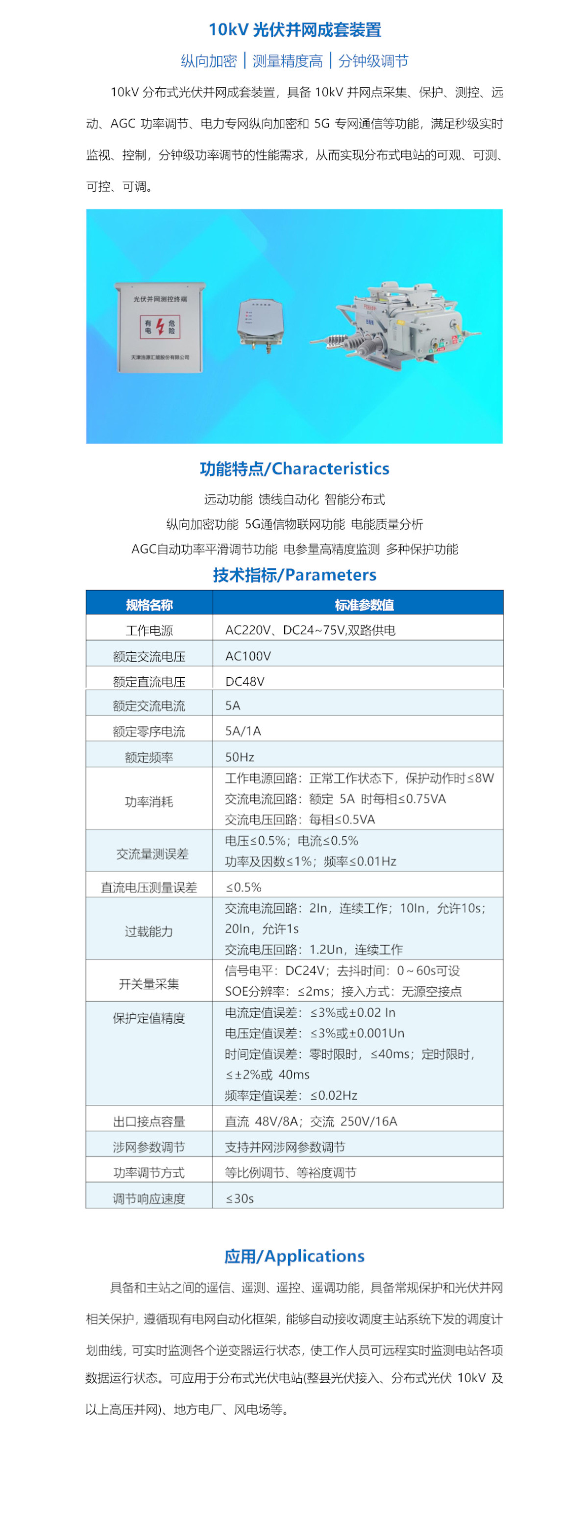 10kV光伏并網成套裝置-網站.jpg